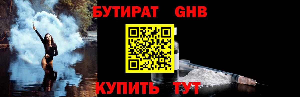 Бутират бутандиол Югорск