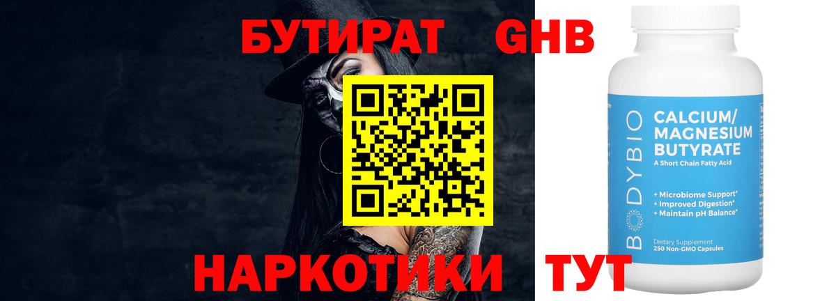 Югорск  БУТИРАТ GHB  БУТИРАТ  Вход с VPN 