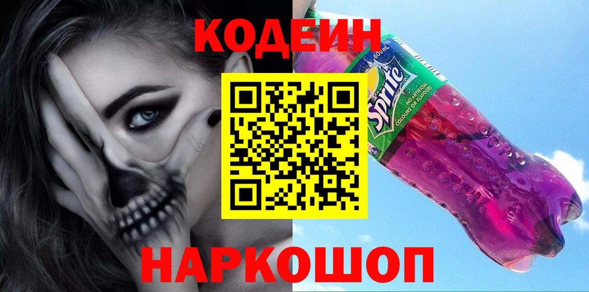 Codein Purple Drank Югорск