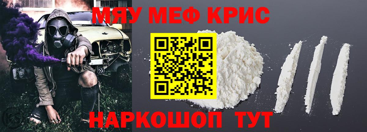 МЯУ-МЯУ мука  Вход с VPN  Меф мука  МЕФ  Югорск 